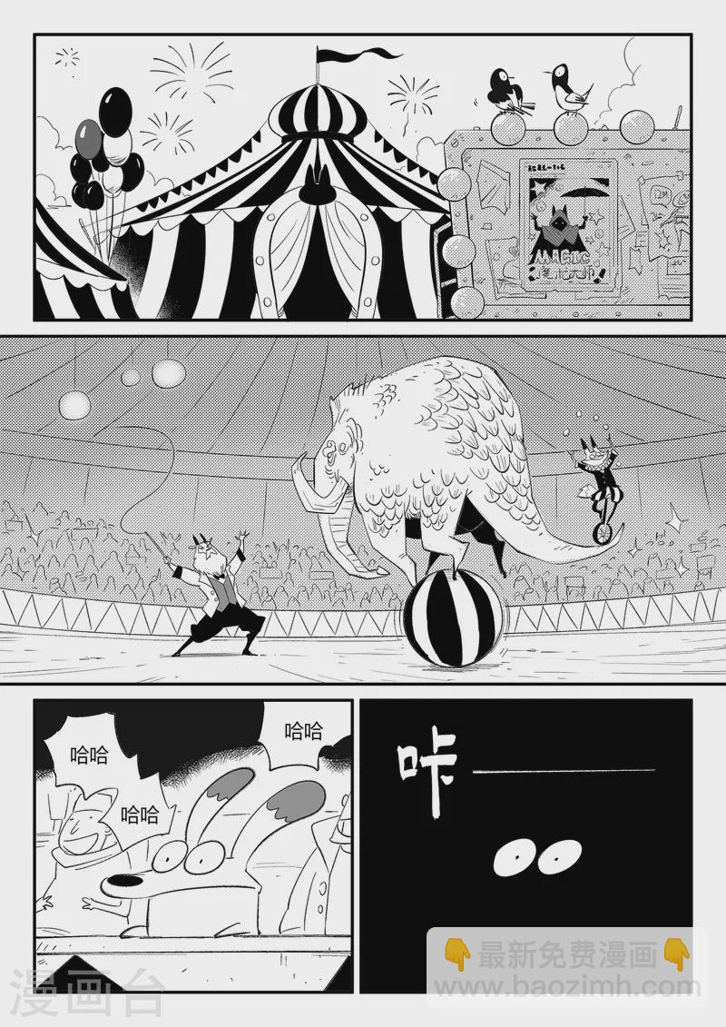 影子貓 - 第357話 循環界的新八 - 3