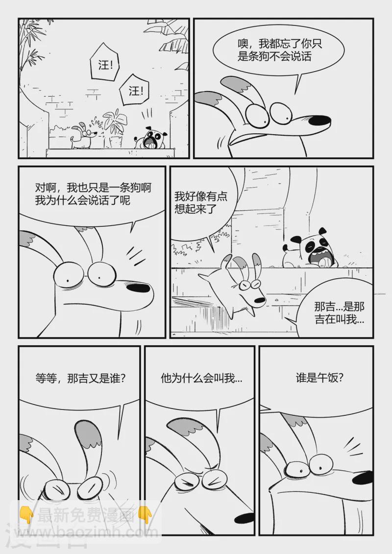 影子貓 - 第357話 循環界的新八 - 2