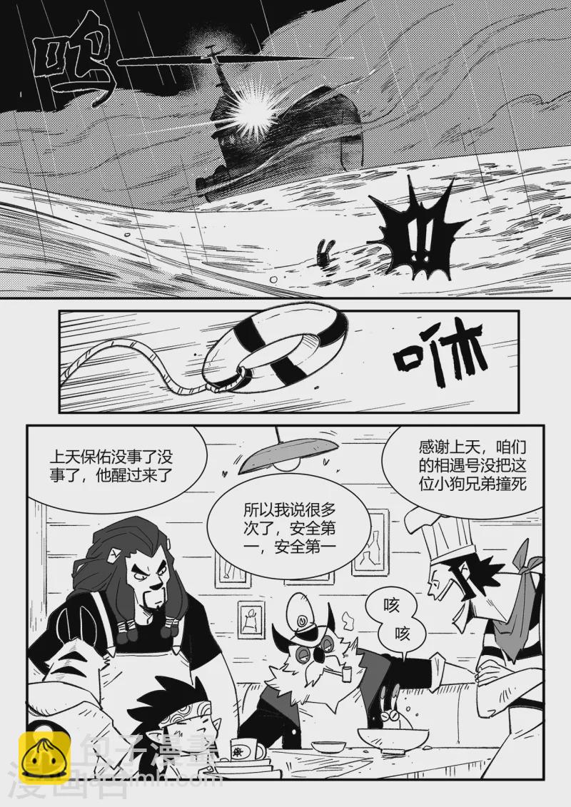影子貓 - 第357話 循環界的新八 - 2