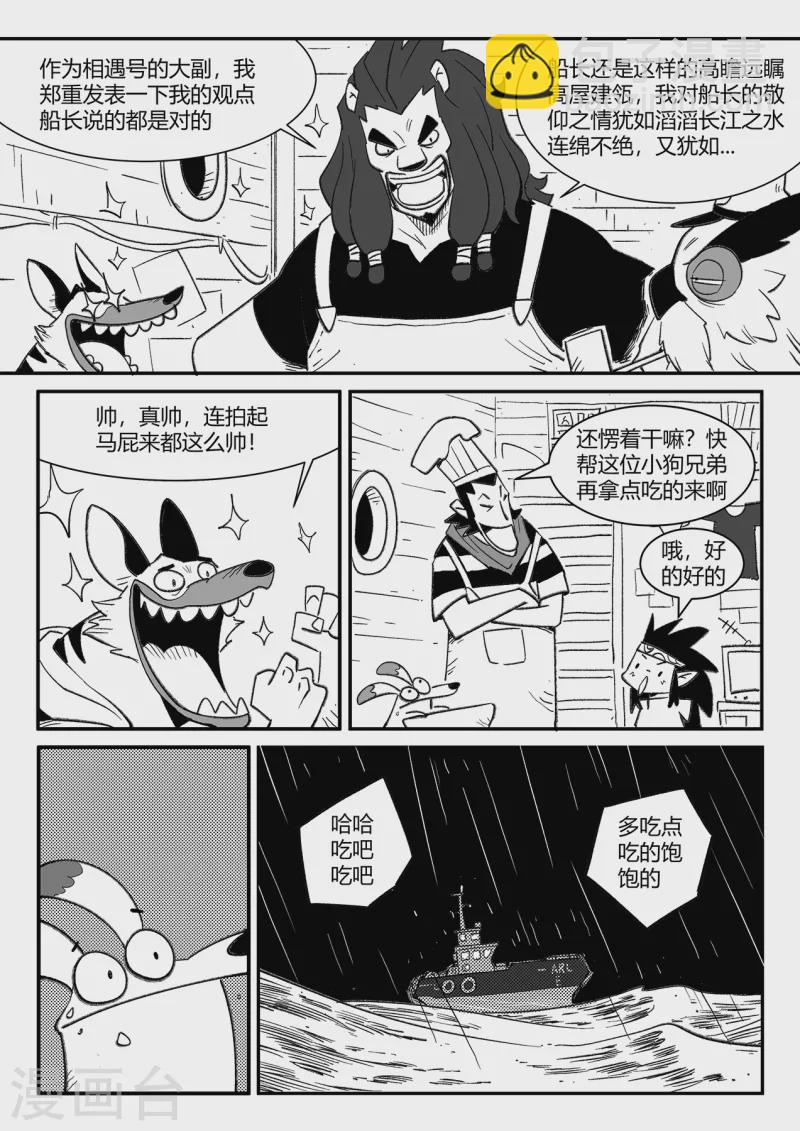 影子貓 - 第357話 循環界的新八 - 3