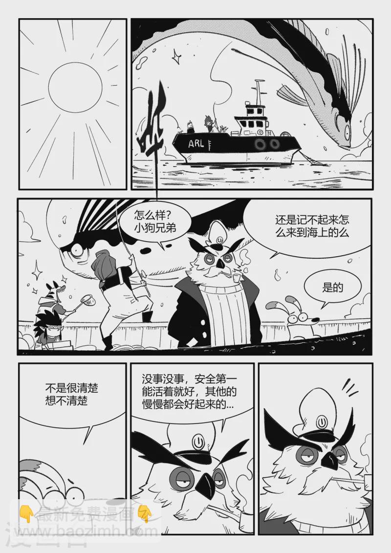 影子貓 - 第357話 循環界的新八 - 1