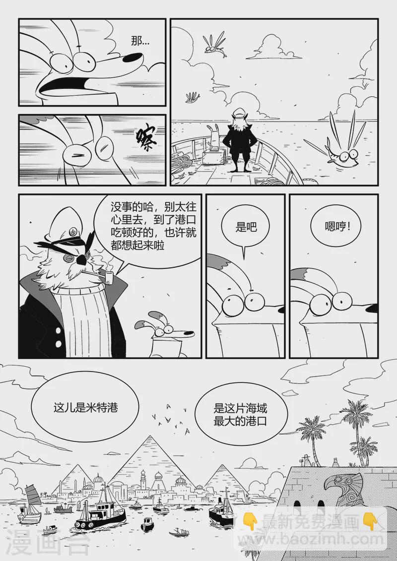 影子貓 - 第357話 循環界的新八 - 3