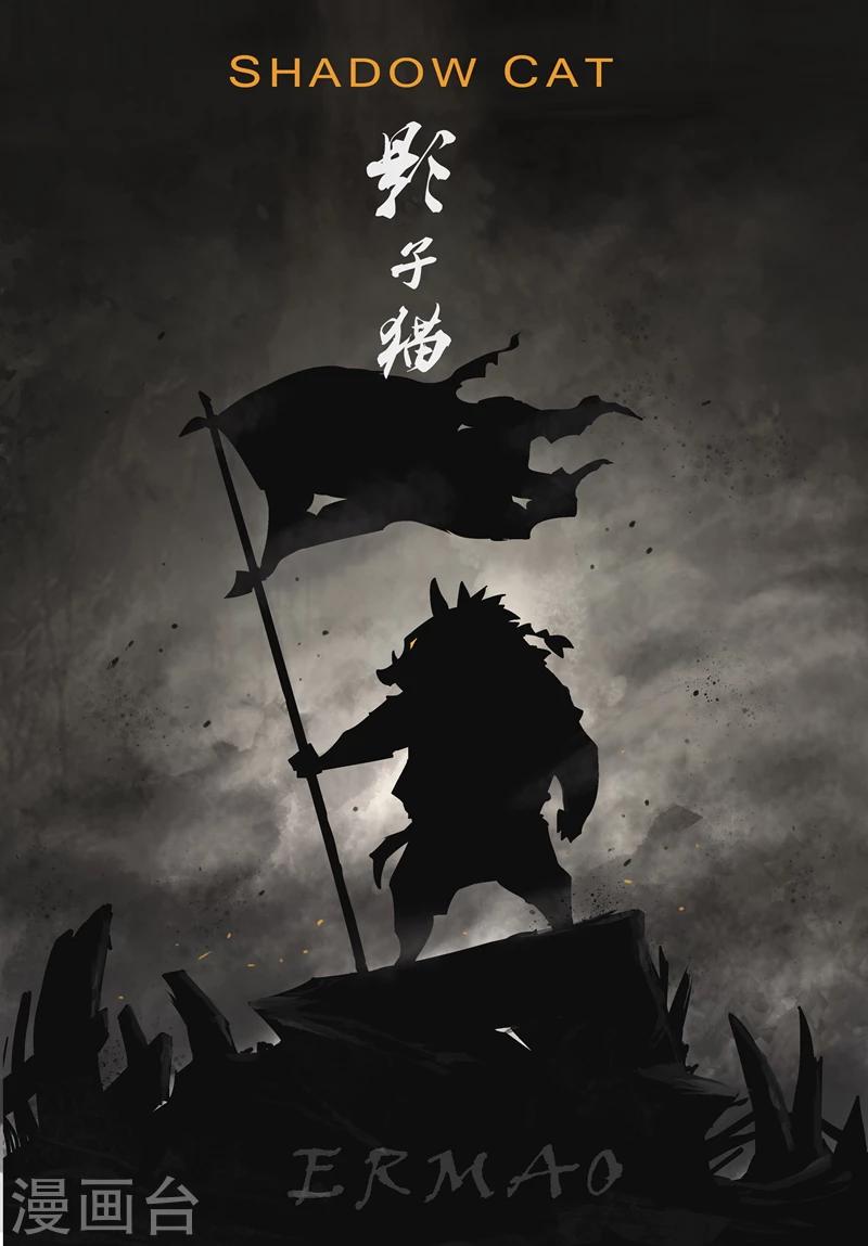影子貓 - 第37話 大預言術 - 1