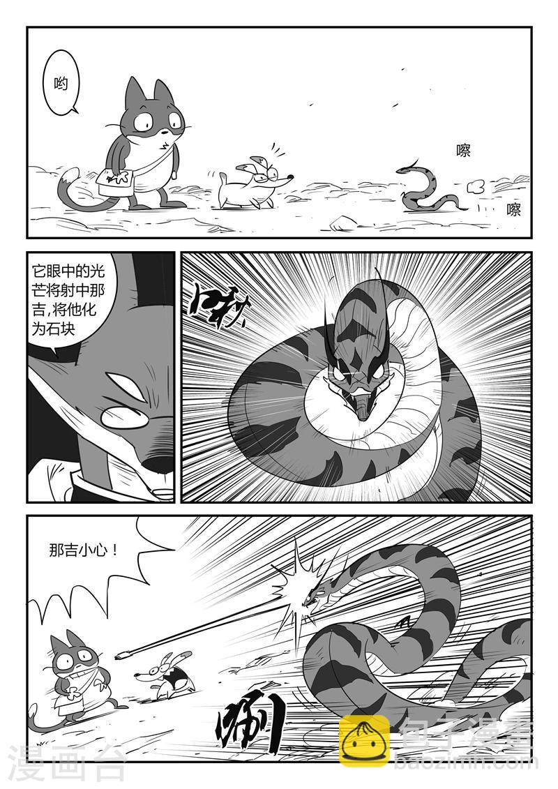 影子貓 - 第37話 大預言術 - 3