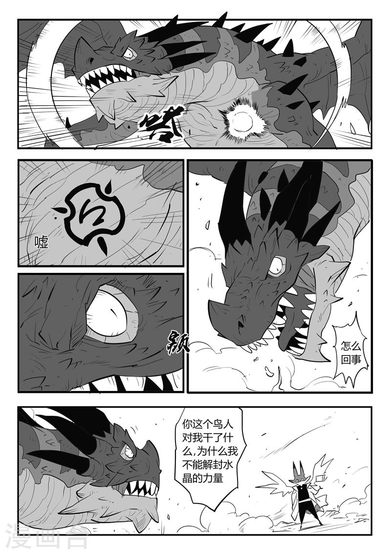 影子貓 - 第37話 大預言術 - 2