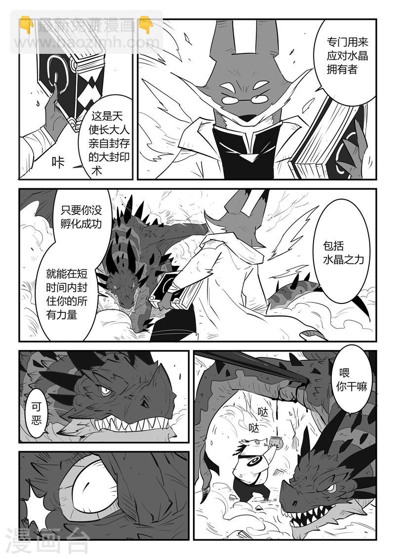 影子貓 - 第37話 大預言術 - 3