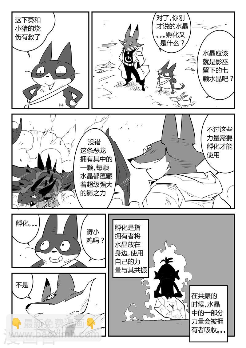 影子貓 - 第37話 大預言術 - 2