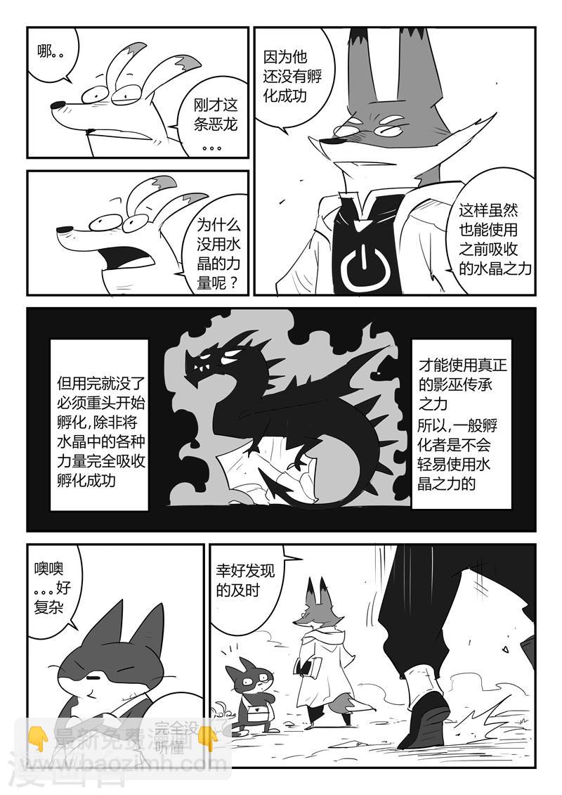 影子貓 - 第37話 大預言術 - 3