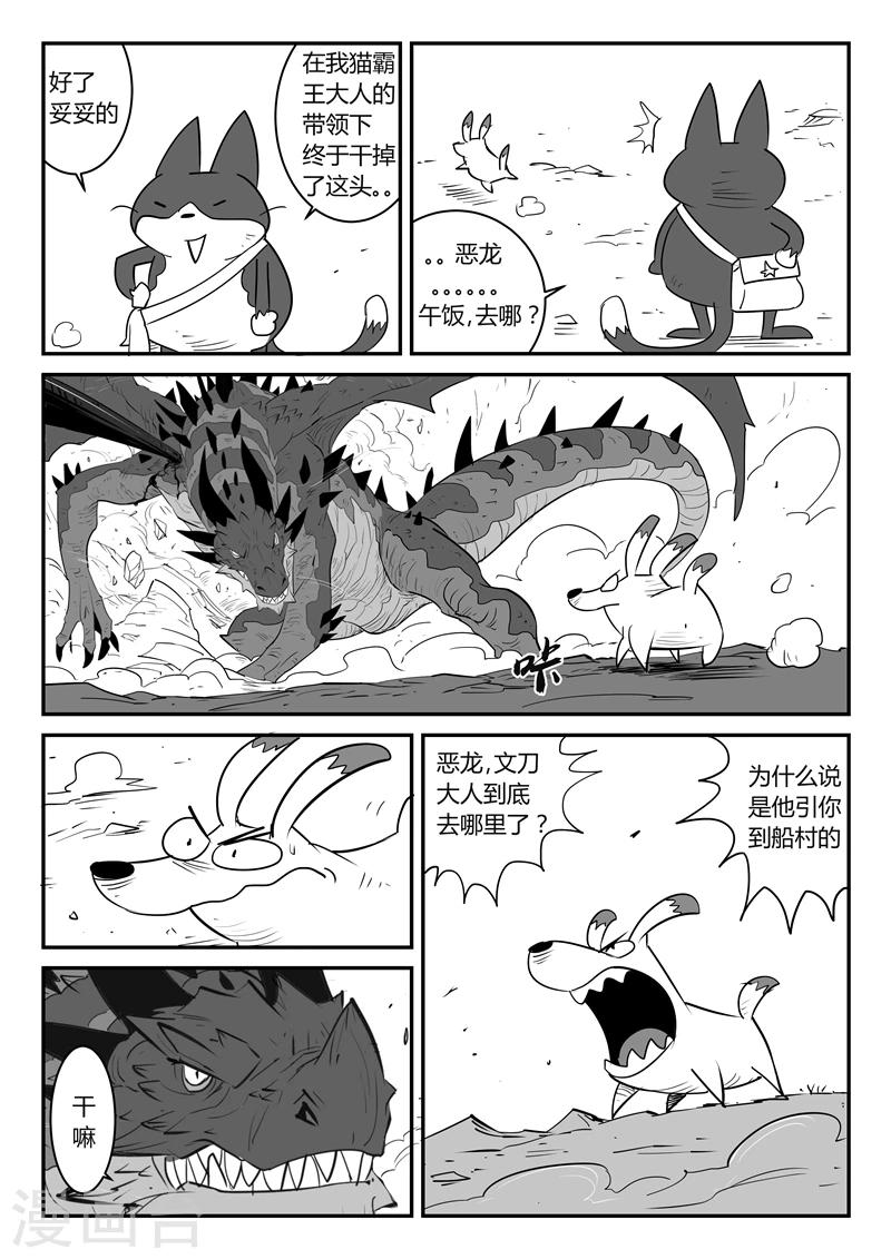 影子貓 - 第37話 大預言術 - 2