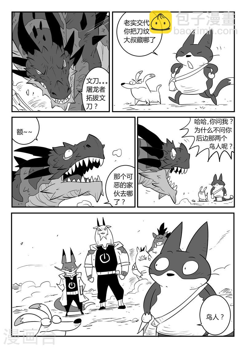 影子貓 - 第37話 大預言術 - 3