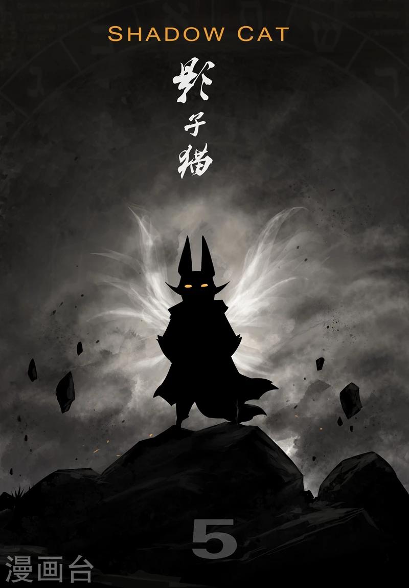 影子貓 - 第39話 那吉的反擊 - 1