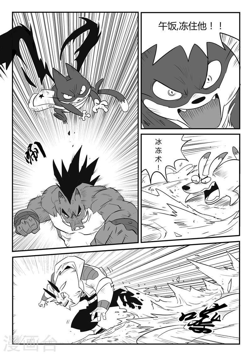 影子貓 - 第39話 那吉的反擊 - 2