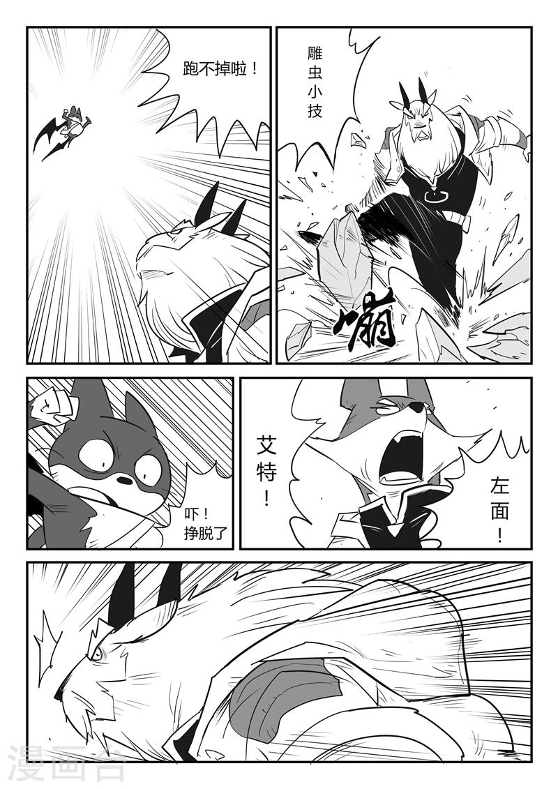 影子貓 - 第39話 那吉的反擊 - 3