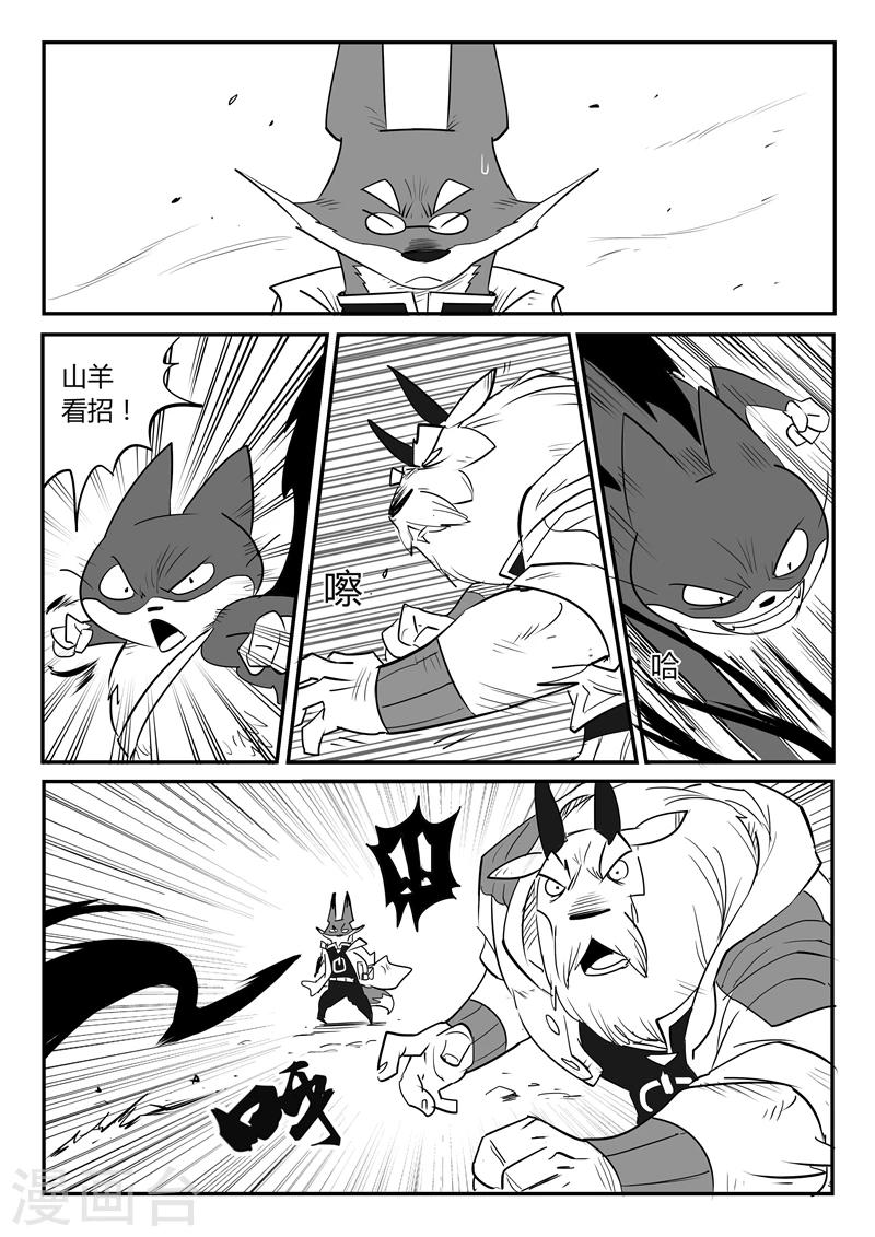 影子貓 - 第39話 那吉的反擊 - 2