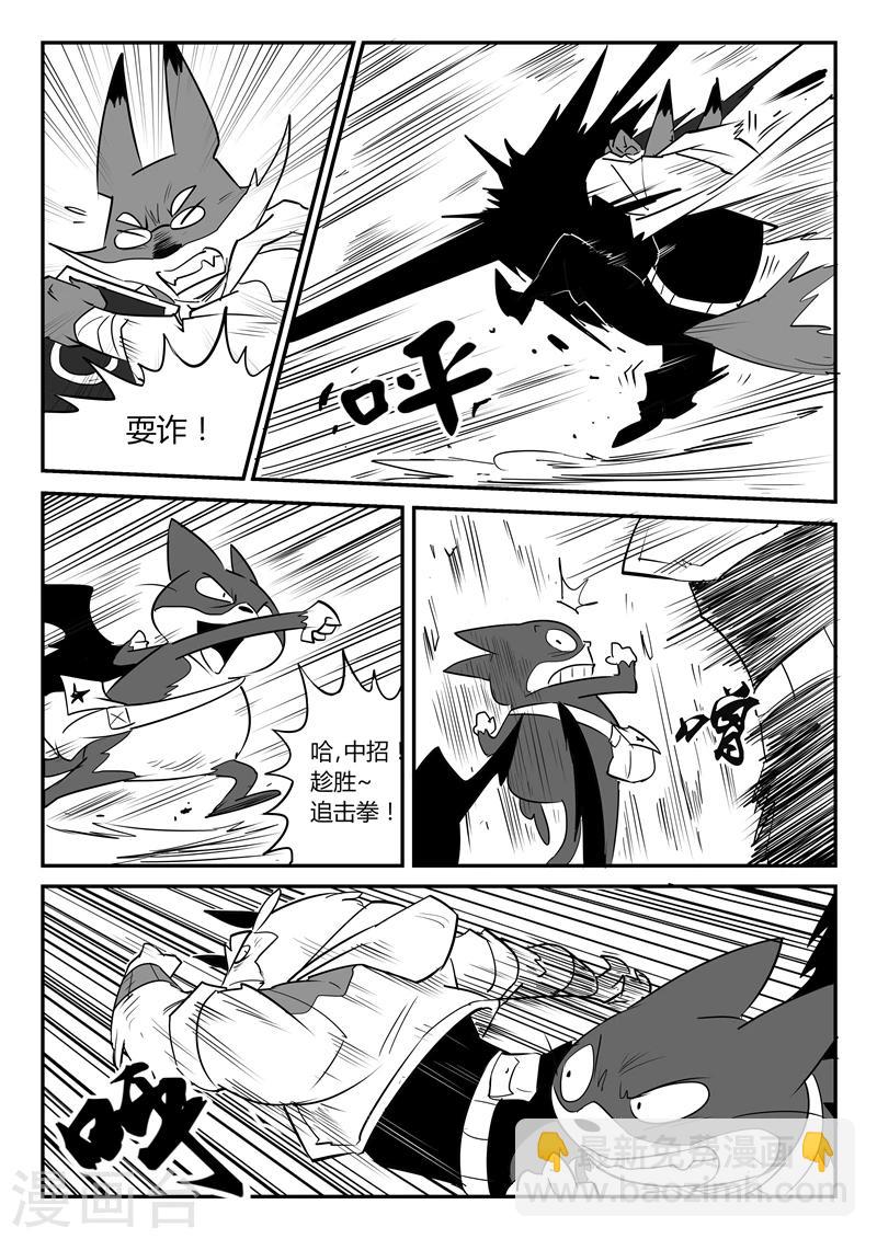 影子貓 - 第39話 那吉的反擊 - 3