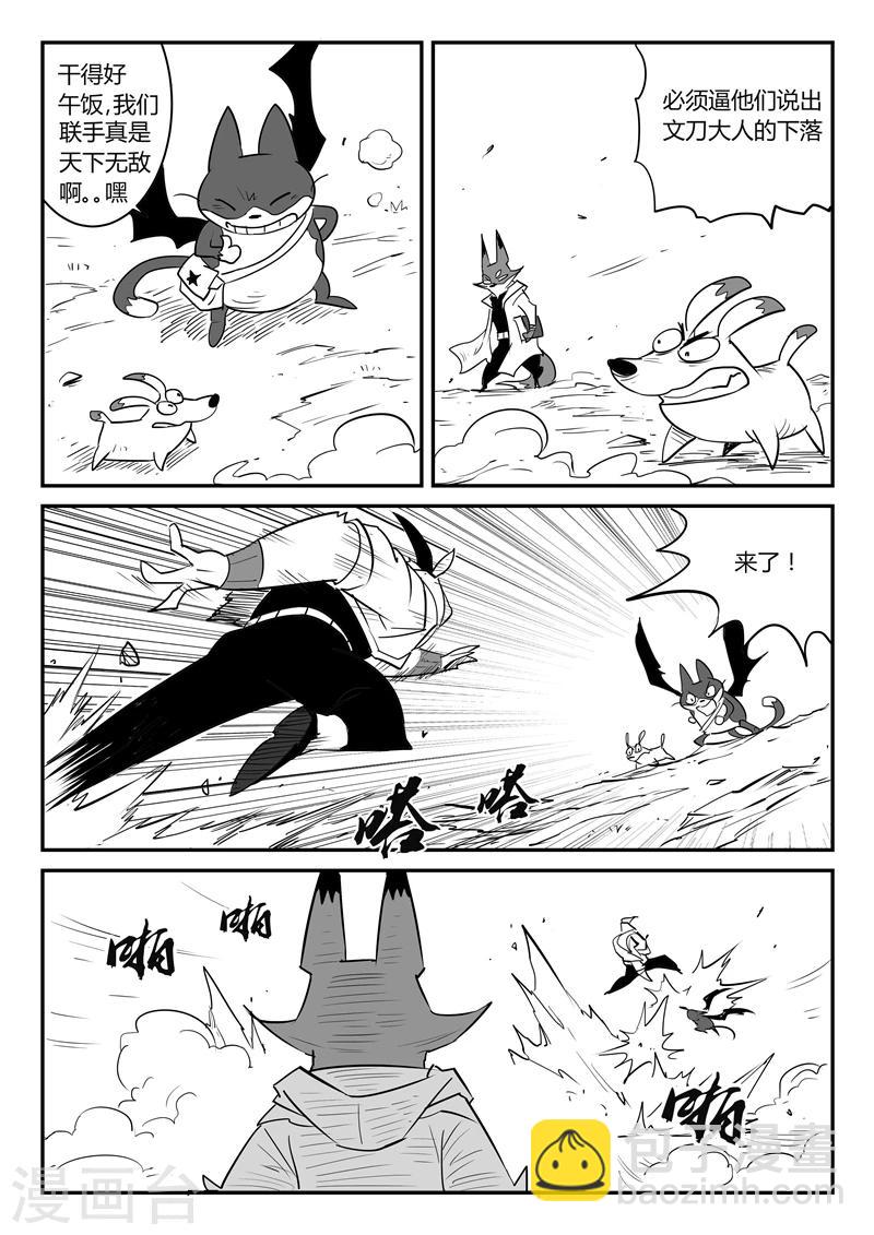 影子貓 - 第39話 那吉的反擊 - 2