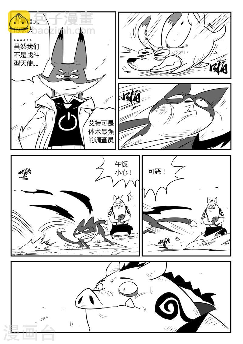 影子貓 - 第39話 那吉的反擊 - 3