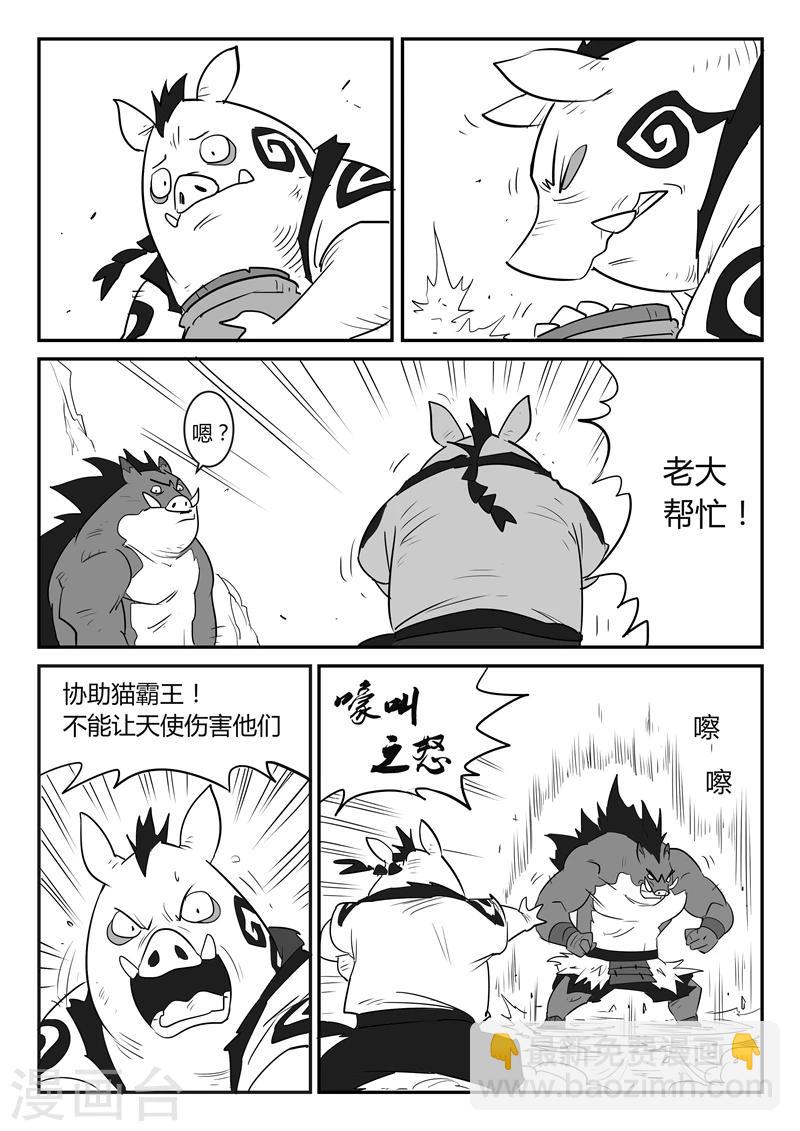 影子貓 - 第39話 那吉的反擊 - 1