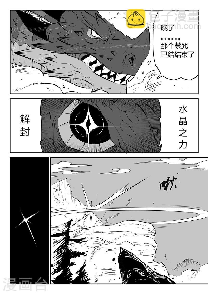 影子貓 - 第41話 解封水晶之力 - 3