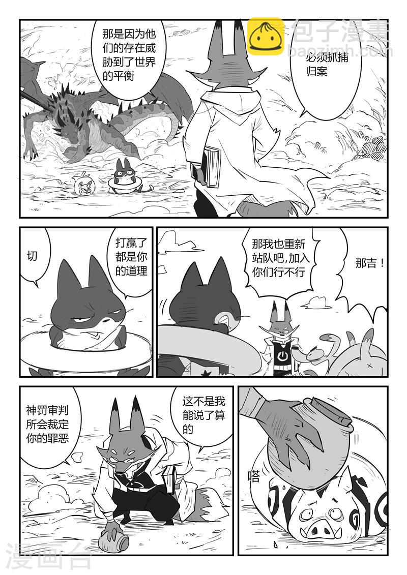 影子貓 - 第41話 解封水晶之力 - 2