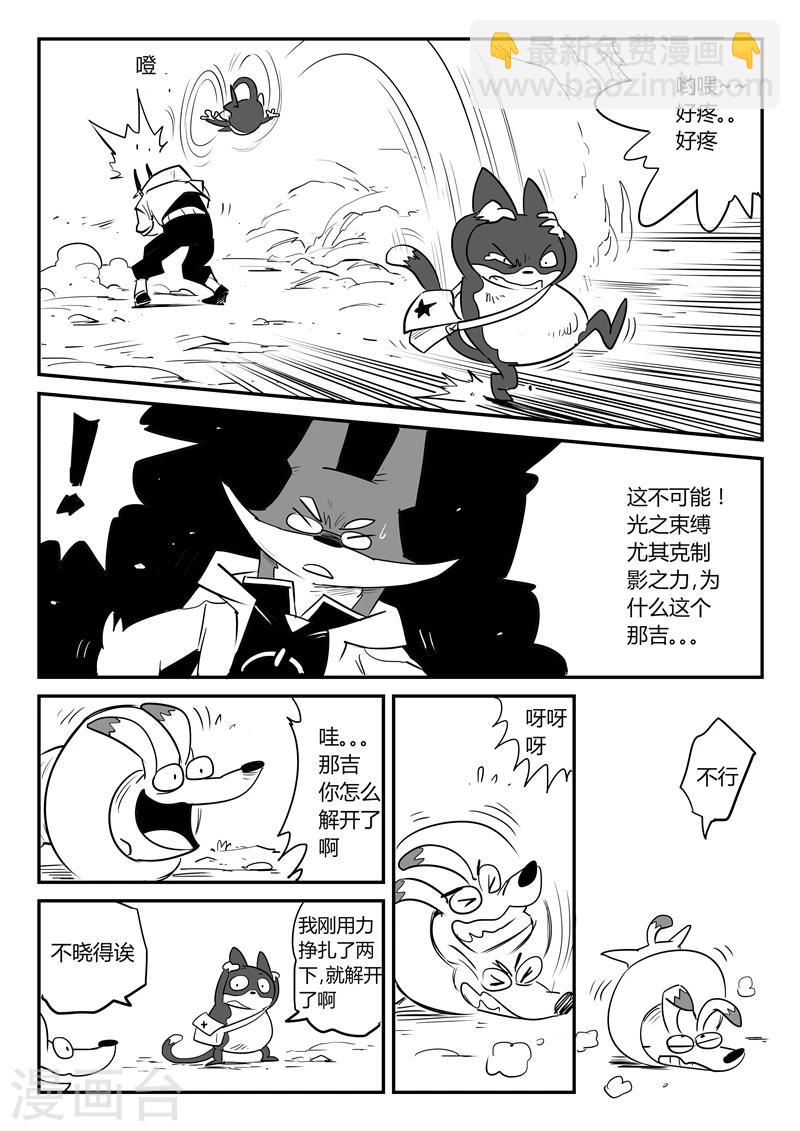 影子貓 - 第41話 解封水晶之力 - 1