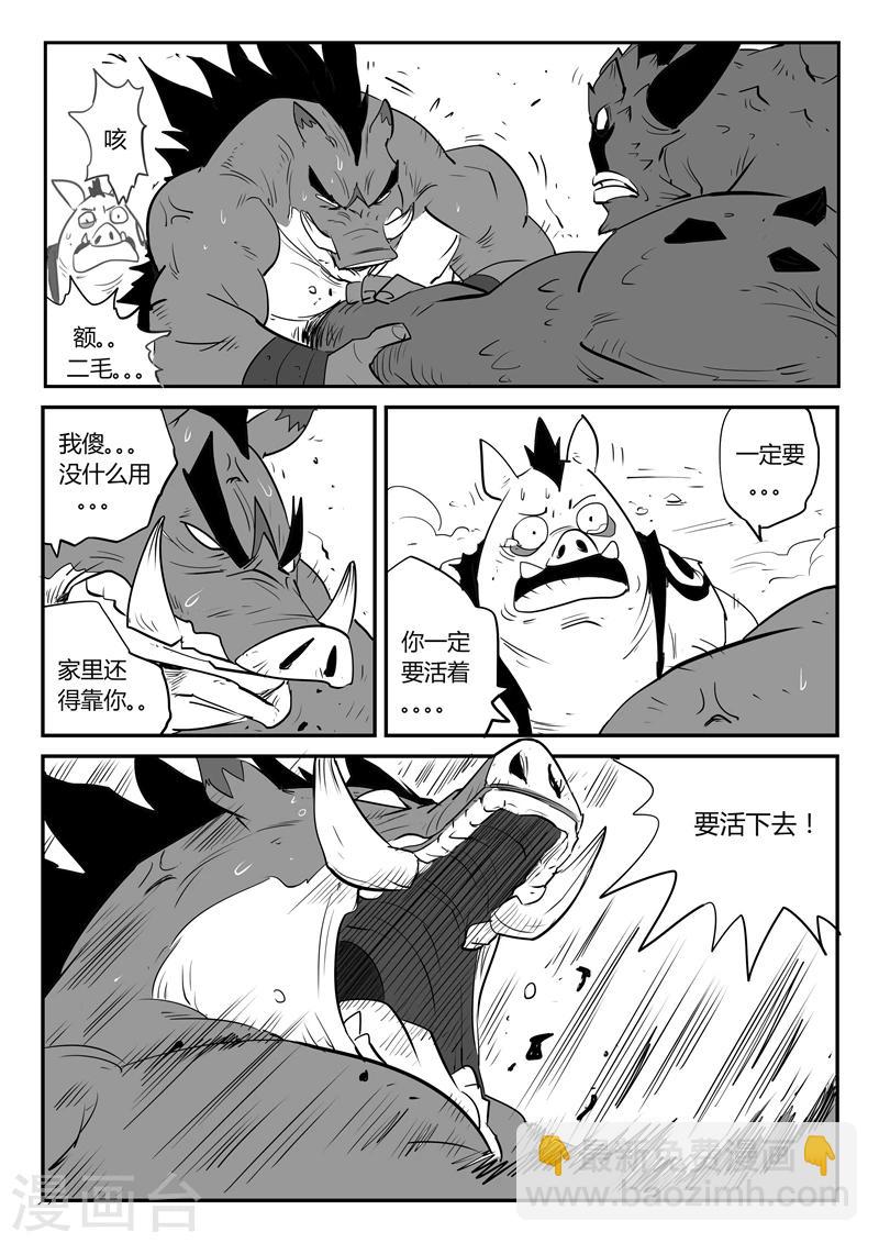 影子貓 - 第45話 斷牙 - 2