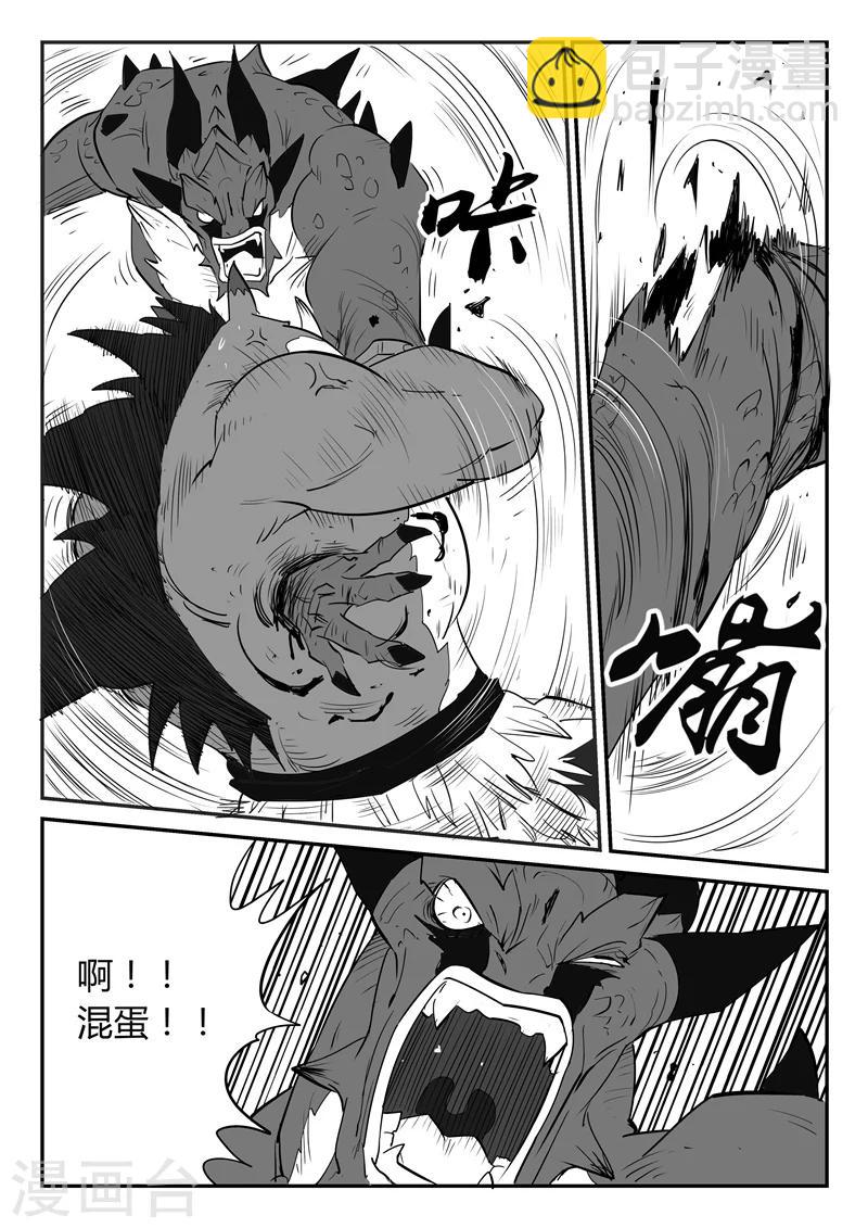 影子貓 - 第45話 斷牙 - 3