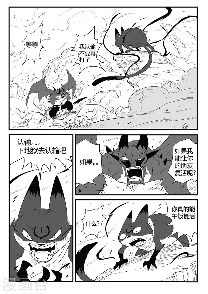 影子貓 - 第49話 峰迴路轉 - 1