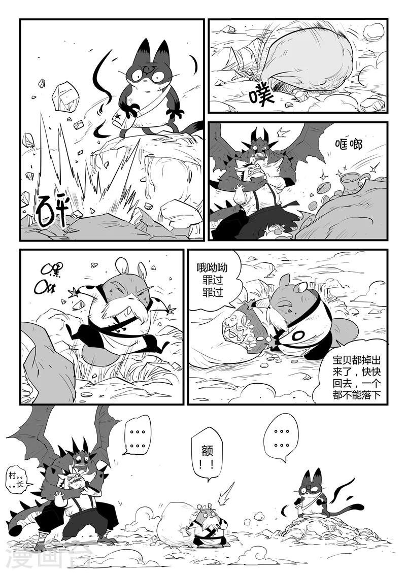 影子貓 - 第49話 峰迴路轉 - 3