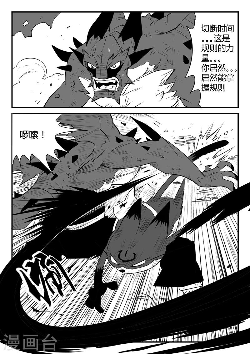 影子貓 - 第49話 峰迴路轉 - 3