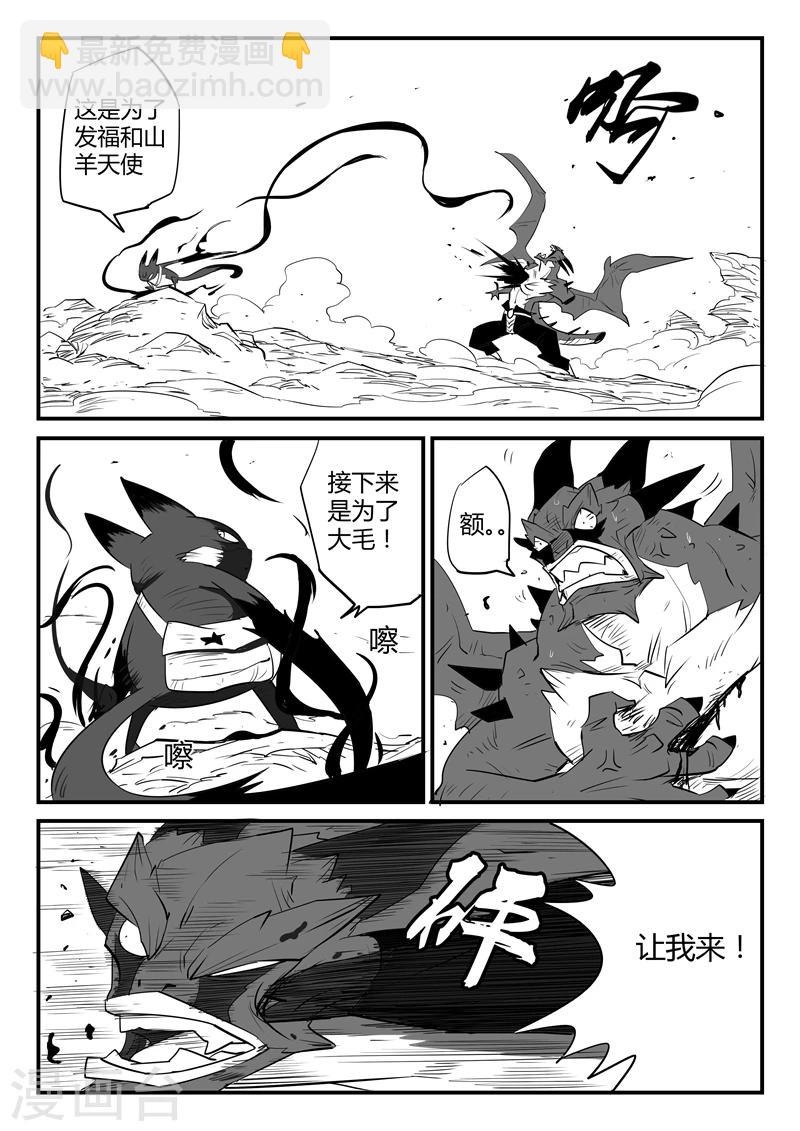 影子貓 - 第49話 峰迴路轉 - 2