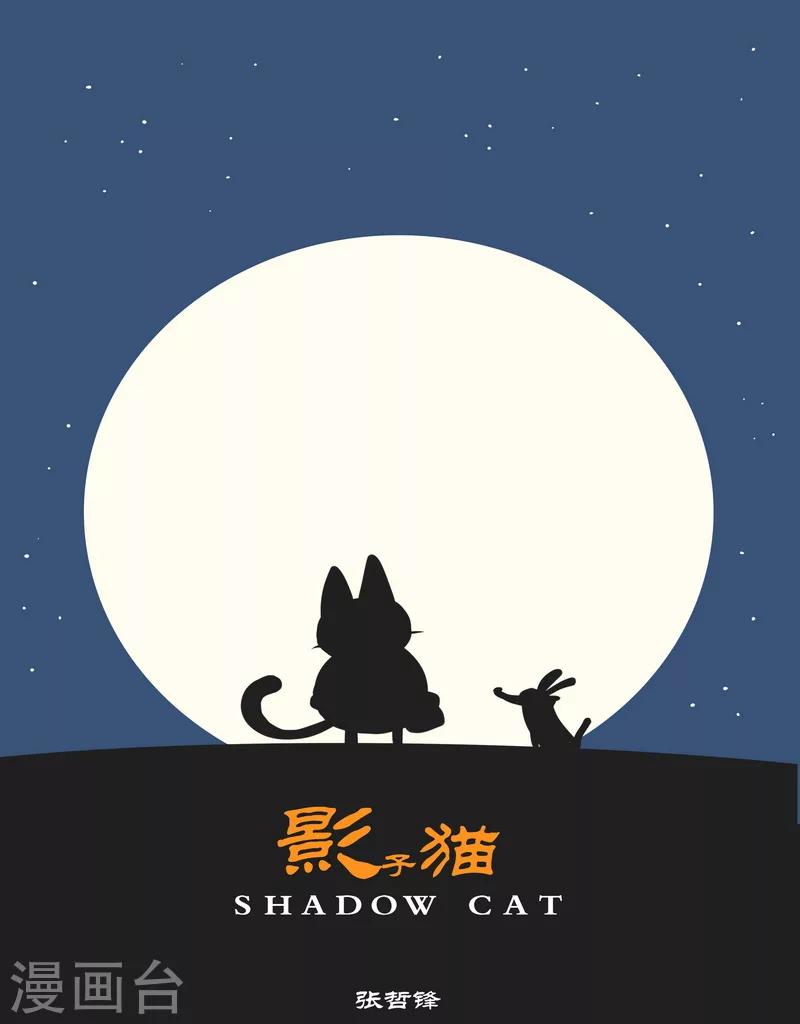 影子貓 - 第5話 怕了吧~赤尾 - 1