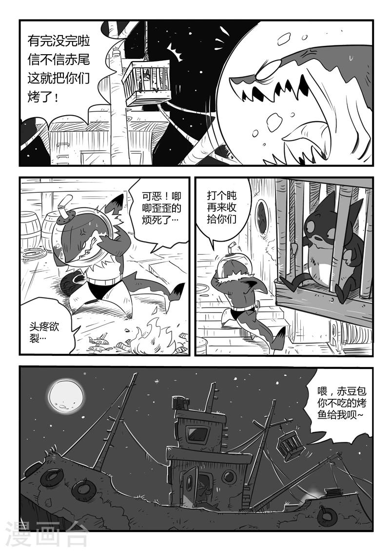 影子貓 - 第5話 怕了吧~赤尾 - 2