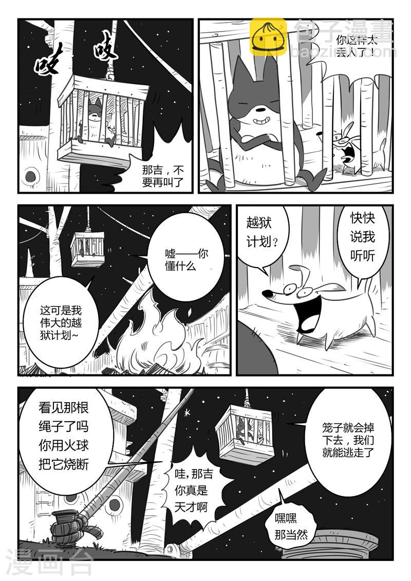 影子貓 - 第5話 怕了吧~赤尾 - 3