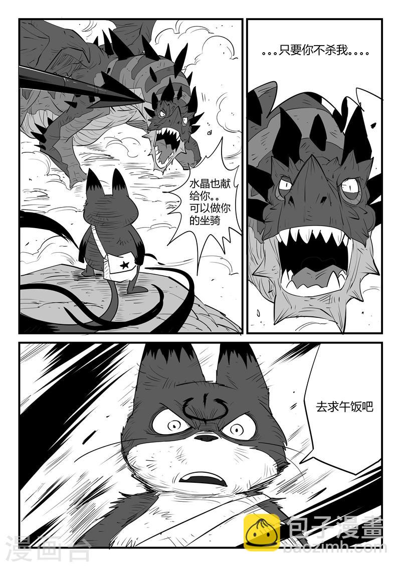 影子貓 - 第51話 惡龍伏首 - 2