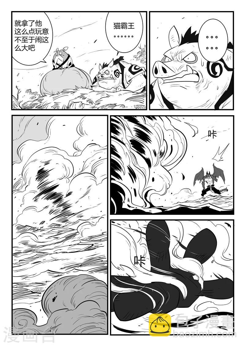 影子貓 - 第51話 惡龍伏首 - 2