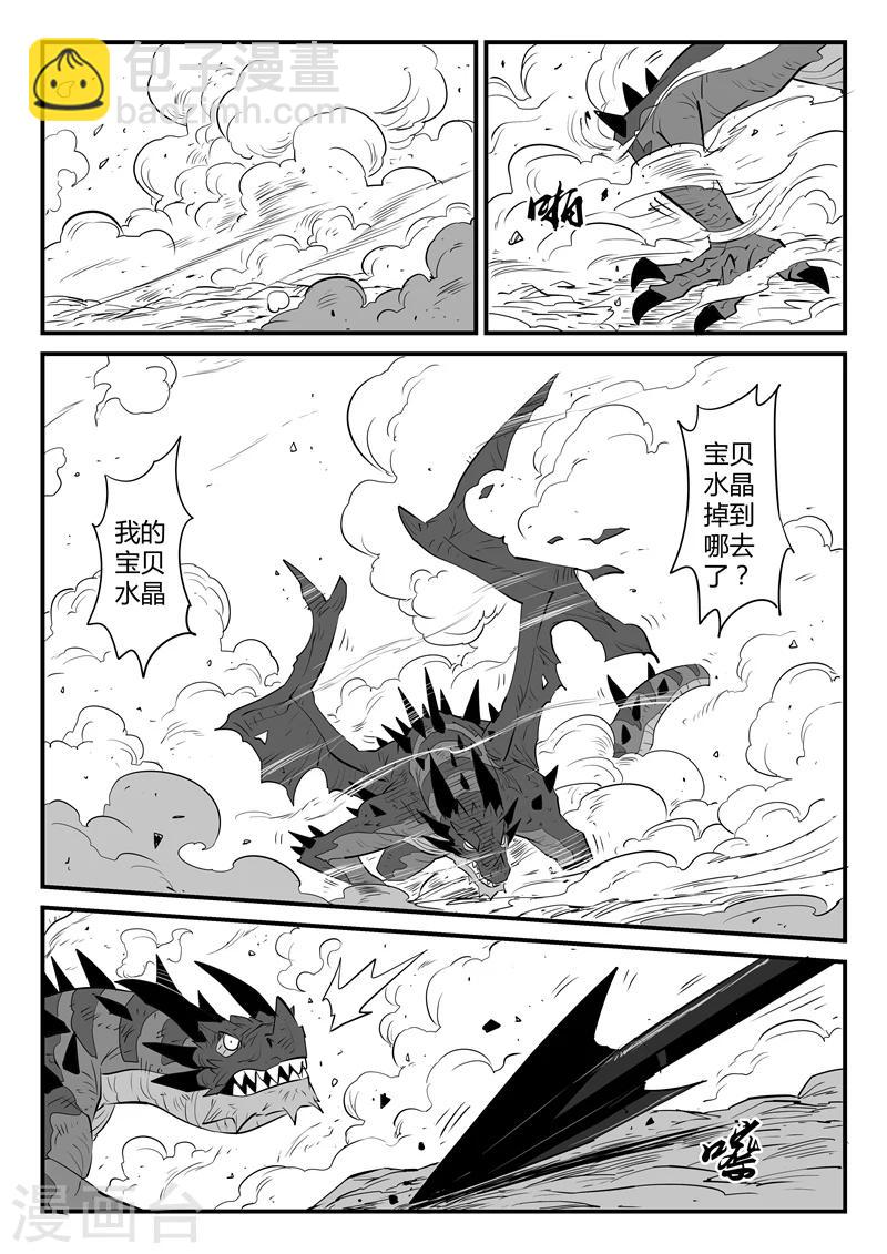 影子貓 - 第51話 惡龍伏首 - 3