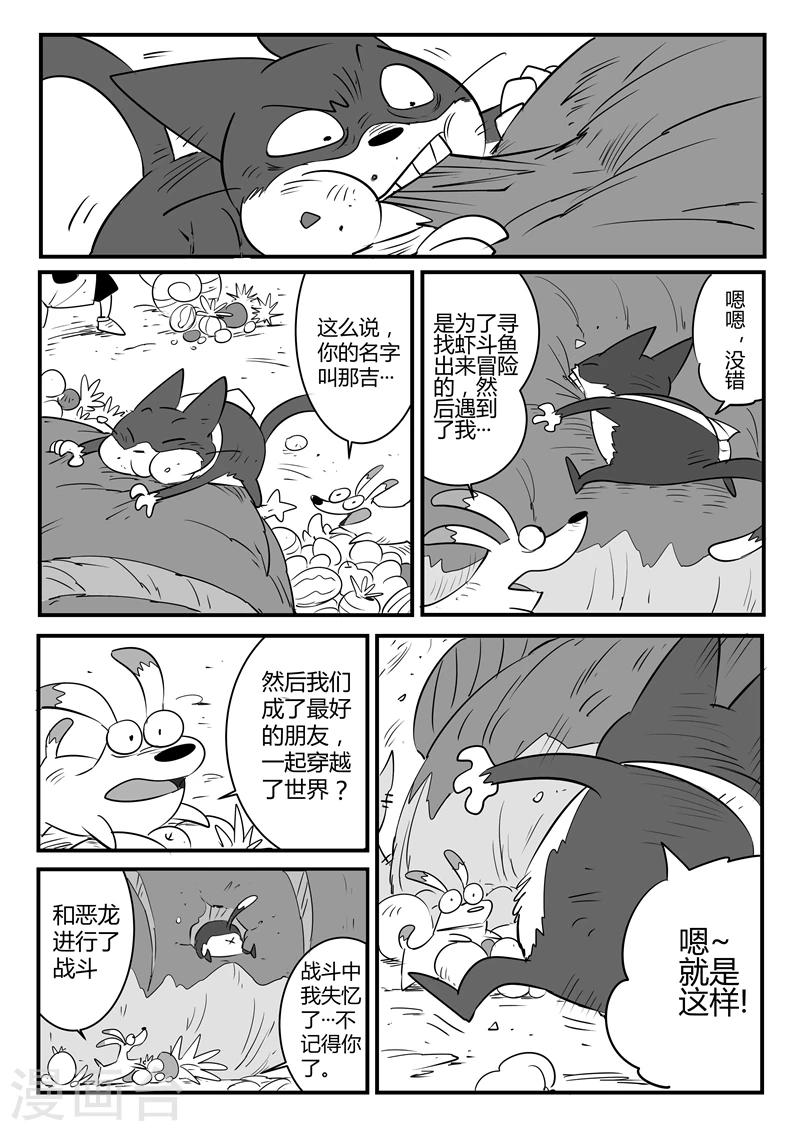 影子貓 - 第53話 回到船村 - 2