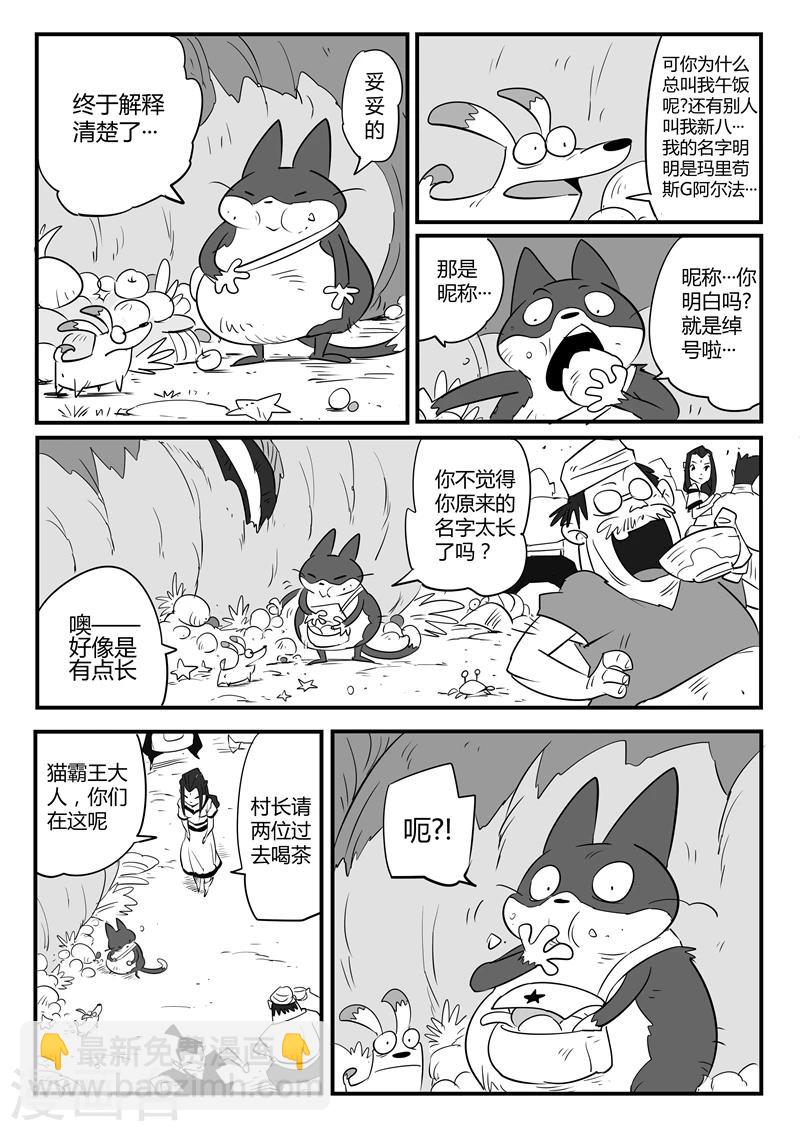 影子貓 - 第53話 回到船村 - 3