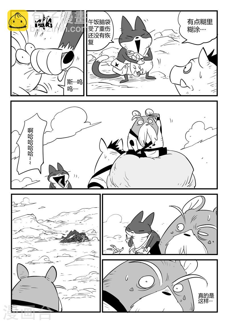 影子貓 - 第53話 回到船村 - 3