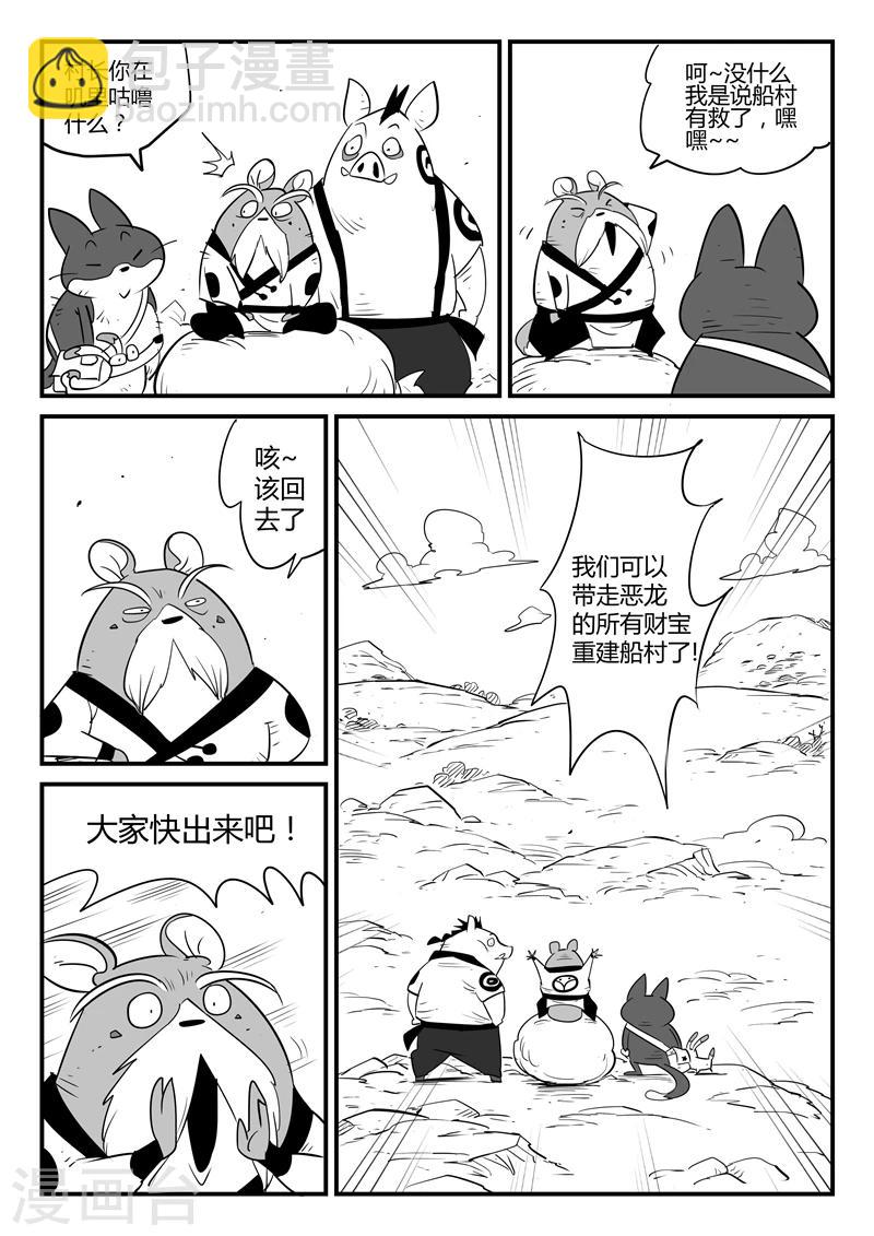 影子貓 - 第53話 回到船村 - 2