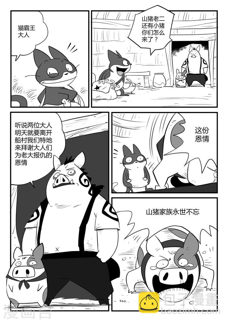 影子貓 - 第55話 告別船村 - 3