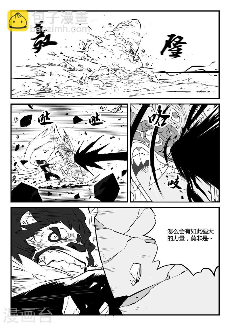 影子貓 - 第57話 影魔之矛 - 3