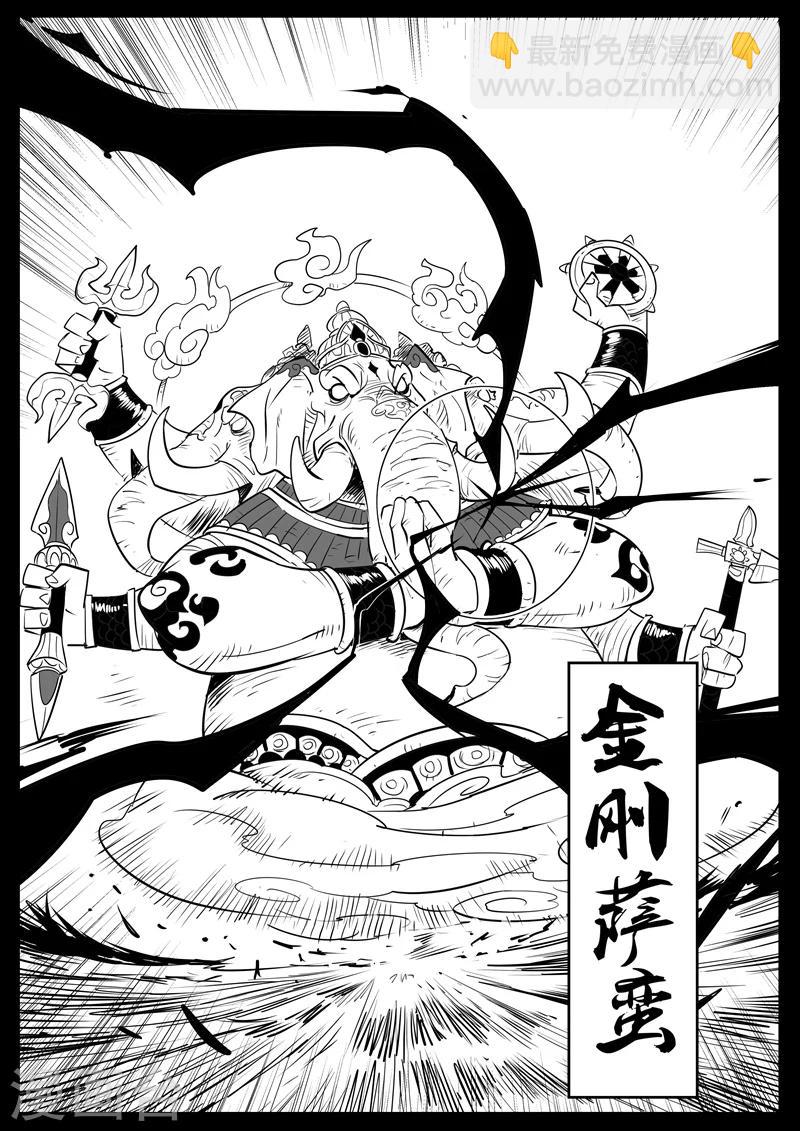 影子貓 - 第57話 影魔之矛 - 3