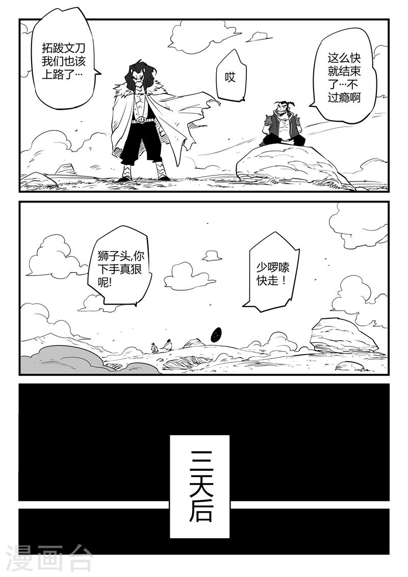 影子貓 - 第59話 獅心的實力 - 1