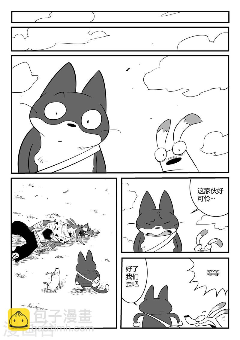 影子貓 - 第59話 獅心的實力 - 2