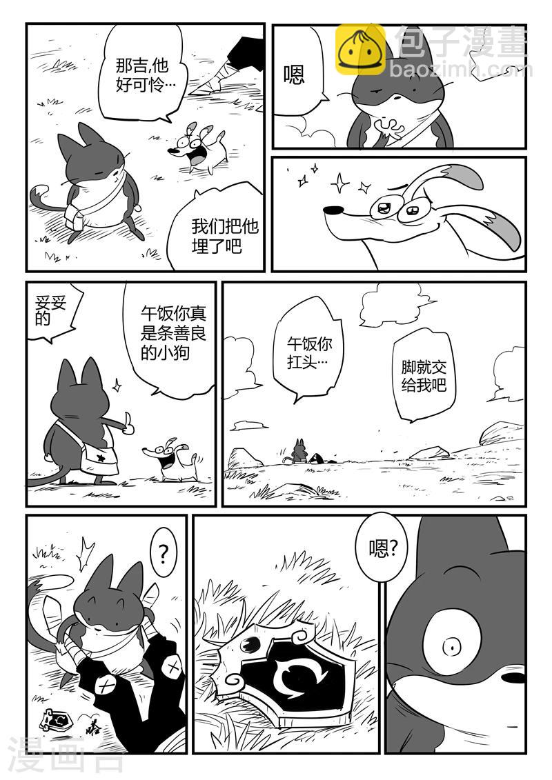 影子貓 - 第59話 獅心的實力 - 3