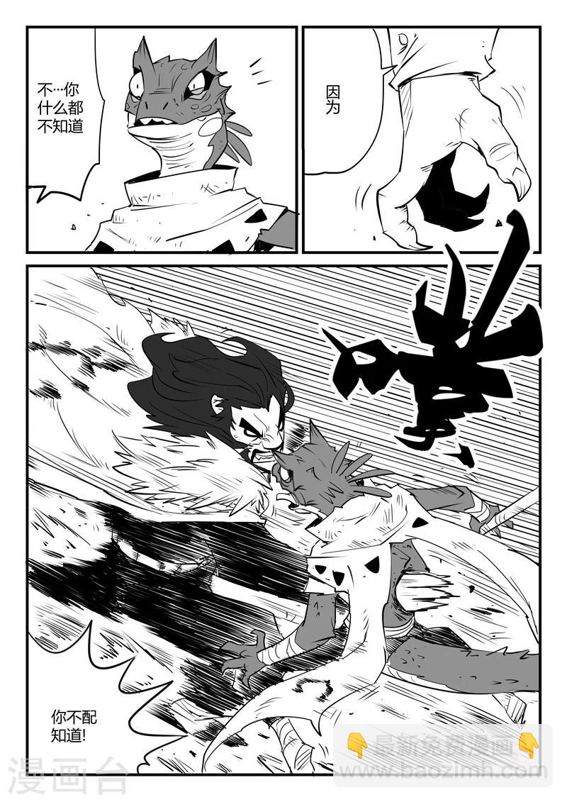 影子貓 - 第59話 獅心的實力 - 3