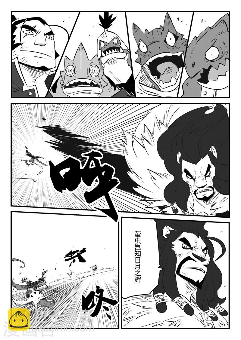 影子貓 - 第59話 獅心的實力 - 1