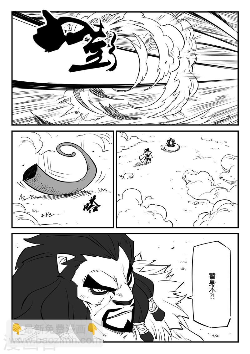 影子猫 - 第59话 狮心的实力 - 2